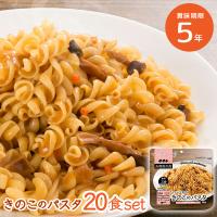 20食セット｜5年保存 マジックパスタ きのこのパスタ（デミグラス風味）もちもち食感 ショートパスタ サタケ 美味しい 非常食 | 暮らしの防災 Pioma(ピオマ)