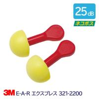 3M 耳栓 高性能 コード 無 遮音値 25dB E-A-R エクスプレス 321-2200 1組 | 安全モール ヤフー店