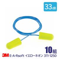 3M 耳栓 高性能 コード 付 遮音値 33dB E-A-Rsoft イエローネオン 311-1250 10組 | 安全モール ヤフー店