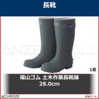 福山ゴム 土木作業長靴緑28.0cm　DSXL 1足 | 安全モール ヤフー店