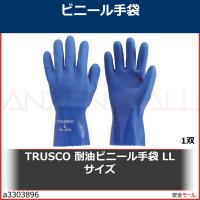 TRUSCO 耐油ビニール手袋 LLサイズ　TGL230LL 1双 | 安全モール ヤフー店