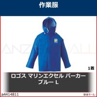 ロゴス マリンエクセル パーカー ブルー L　12030152 1着 | 安全モール ヤフー店