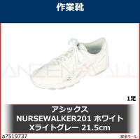 アシックス NURSEWALKER201 ホワイトXライトグレー 21.5cm　FMN201.011321.5 1足 | 安全モール ヤフー店