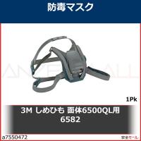 3M しめひも 面体6500QL用 6582　6582 1Pk | 安全モール ヤフー店