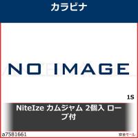 NiteIze カムジャム 2個入 ロープ付　NI02258 1S | 安全モール ヤフー店