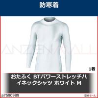 おたふく BTパワーストレッチハイネックシャツ ホワイト M　JW170WHM 1着 | 安全モール ヤフー店