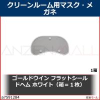 ゴールドウイン　フラットシールドヘム　ホワイト（箱＝１枚）　PA008BHW 1箱 | 安全モール ヤフー店