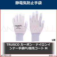 TRUSCO カーボン・ナイロンインナー手袋PU指先コート M　TGL9011M 1双 | 安全モール ヤフー店