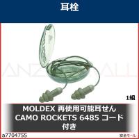 MOLDEX 再使用可能耳せん CAMO ROCKETS 6485 コード付き　6485 1組 | 安全モール ヤフー店