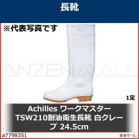 Achilles ワークマスターTSW210耐油衛生長靴 白クレープ 24.5cm　TSW2100WCP24.5 1足 | 安全モール ヤフー店