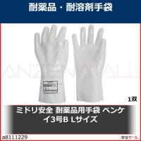 ミドリ安全 耐薬品用手袋 ベンケイ3号B Lサイズ　BENKEYNO3BL 1双 | 安全モール ヤフー店