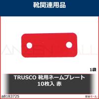 TRUSCO 靴用ネームプレート10枚入 赤　TSNPR 1袋 | 安全モール ヤフー店