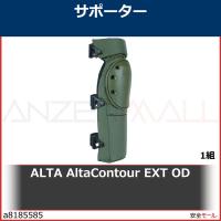 ALTA AltaContour EXT OD　5295309 1組 | 安全モール ヤフー店