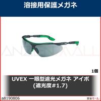 UVEX 一眼型遮光メガネ アイボ(遮光度#1.7)　9160041 1個 | 安全モール ヤフー店