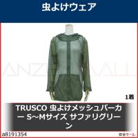 TRUSCO 虫よけメッシュパーカー S~Mサイズ サファリグリーン　MPKF1KH 1着 | 安全モール ヤフー店