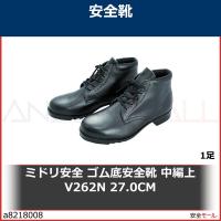 ミドリ安全 ゴム底安全靴 中編上 V262N 27.0CM　V262N27.0 1足 | 安全モール ヤフー店