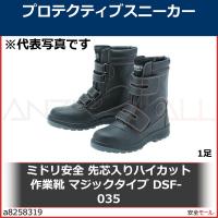 ミドリ安全 先芯入りハイカット作業靴 マジックタイプ DSF-035　DSF3527.0 1足 | 安全モール ヤフー店