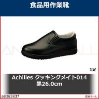 Achilles クッキングメイト014 黒26.0cm　CUI0140B26.0 1足 | 安全モール ヤフー店