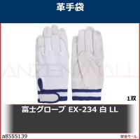 富士グローブ EX-234 白 LL　5968 1双 | 安全モール ヤフー店