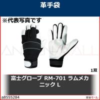 富士グローブ RM-701 ラムメカニック L　5408 1双 | 安全モール ヤフー店