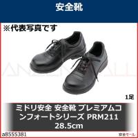 ミドリ安全 安全靴 プレミアムコンフォートシリーズ PRM211 28.5cm　PRM21128.5 1足 | 安全モール ヤフー店