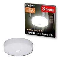 アイリスオーヤマ シーリングライト 小型 人感センサー付 昼白色(洗面所やクローゼットにおすすめ) 2000lm SCL20NMS-HL | aobashop