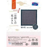 オリムパス製絲 刺し子キットSK-411 桜の花(藍) | aobashop