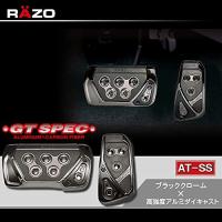 カーメイト 車用 ペダルセット RAZO GT スペック AT-SS BLACKクローム ハスラー他 RP109BCR | aobashop