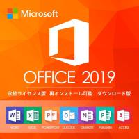 Microsoft Office 2019 Professional Plus 1PC 32bit/64bit マイクロソフト オフィス2019 再インストール可能 日本語版 ダウンロード版 認証保証