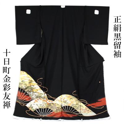 正絹黒留め袖　五つ紋　十日町友禅　岡村蒼風　 比翼仕立て　袋帯 十日町友禅（着物の種類：黒留袖）のおすすめ人気商品一覧 通販