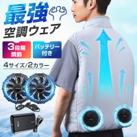 空調ウェア 空調作業服 空調ベスト ファン付きベスト バッテリー
