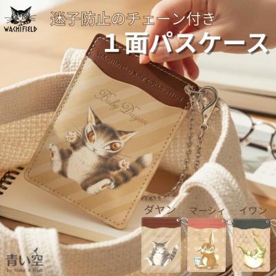 ダヤン パスケース（わちふぃーるど）の商品一覧 通販 - Yahoo