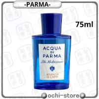 ACQUA DI PARMA アクアディパルマ ブルー メディテラネオ アランチャ ディ カプリ EDT SP 75ml 香水【送料無料】 | 青い海カーラ