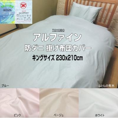 東洋紡羽毛布団のおすすめ人気商品一覧 通販 - Yahoo!ショッピング