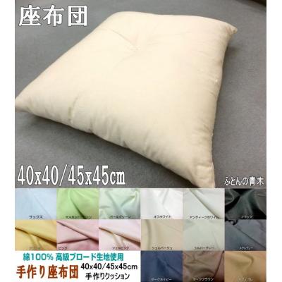 ふとんタナカ（クッション、座布団） | 家具、インテリア のおすすめ