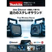 マキタ電動工具　充電式スピーカ　MR203　青　Bluetooth対応　本体のみ（充電器・バッテリ別売） | 株式会社青木金物