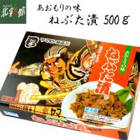 ◆【ヤマモト食品 ねぶた漬（500g）】 送料込み・産地直送 青森 | あおもり北彩館