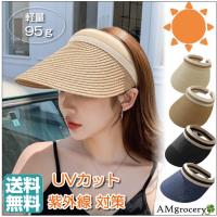 サンバイザー 紫外線対策 麦わら帽子 レディース用 UVカット 翌日配送対応ビーチ向け ファッション トレンド 日焼け対策  ユニセックス 母の日 新作