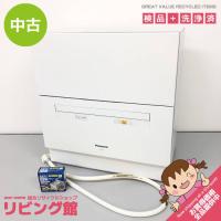 【中古】 パナソニック 食器洗い乾燥機 NP-TA1-W ホワイト 5人分Panasonic 食洗器 白 据え置き 卓上 前開き ファミリー向け  食器洗い機 | リビング館