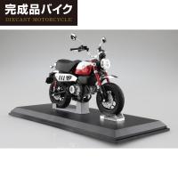 Honda Monkey125 '22 (パールネビュラレッド) 完成品 | 青島文化教材社 online shop