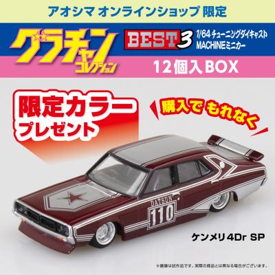 青島文化教材社 online shop - グラチャンコレクション|Yahoo 青島文化教材社 online shop - グラチャンコレクション|Yahoo