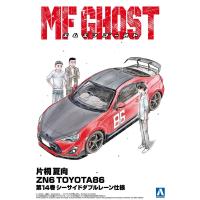 アオシマ 1/24 MFゴースト No.4 片桐 夏向 ZN6 TOYOTA86 第14巻 シーサイドダブルレーン仕様 プラモデル | 青島文化教材社 online shop