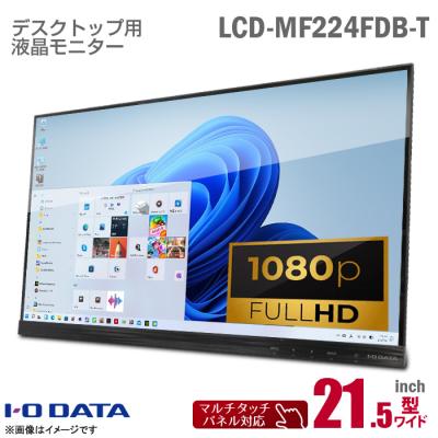 タッチパネル 32インチ（パソコン用ディスプレイ、モニター