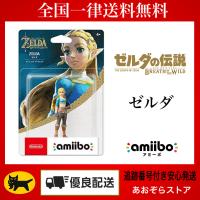 amiibo ゼルダ【ブレス オブ ザ ワイルド】 (ゼルダの伝説シリーズ) | あおぞらストア 真心込めて丁寧に