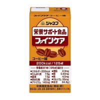 《キユーピー》  ジャネフ 栄養サポート食品 ファインケア コーヒー味 125mL | 青空BLUE