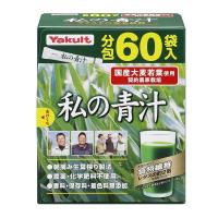 ヤクルトヘルスフーズ(株) 私の青汁 4g×60袋(大分県産大麦若葉使用) | 青空BLUE