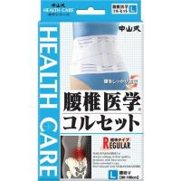 中山式産業(株) 中山式 腰椎医学コルセット 標準タイプ Lサイズ | 青空BLUE