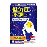 【第2類医薬品】《小林製薬》 テイラック 48錠 | 青空BLUE