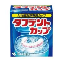 《小林製薬》 タフデントカップ 1個 【入れ歯洗浄専用カップ】 | 青空BLUE