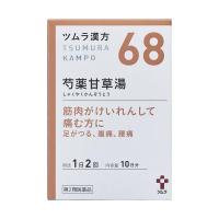 【第2類医薬品】《ツムラ》 ツムラ漢方芍薬甘草湯エキス顆粒 20包（10日分） | 青空BLUE